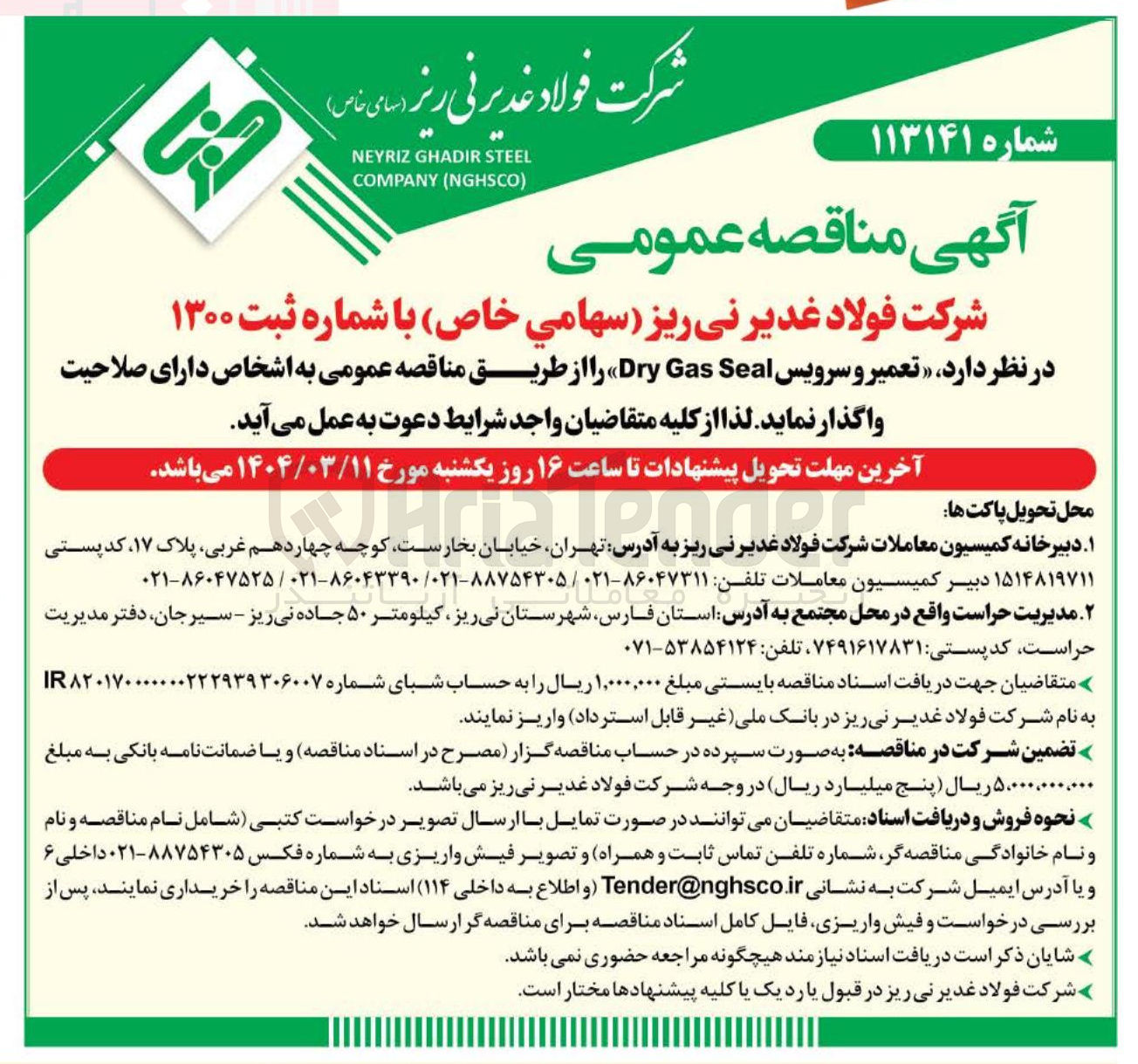 تصویر کوچک آگهی تعمیر و سرویس Seal Gas Dry 
