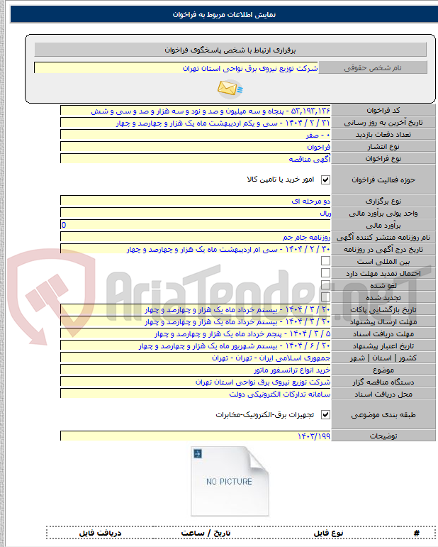 تصویر کوچک آگهی خرید انواع ترانسفور ماتور