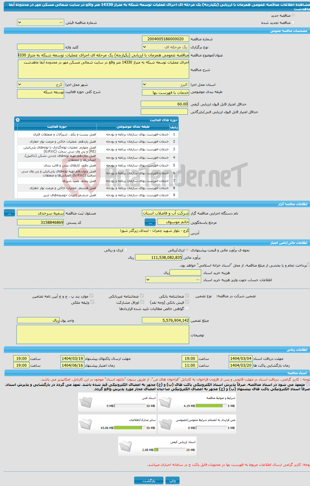 تصویر کوچک آگهی مناقصه عمومی همزمان با ارزیابی (یکپارچه) یک مرحله ای اجرای عملیات توسعه شبکه به متراژ 14330 متر واقع در سایت شمالی مسکن مهر در محدوده آبفا ماهدشت