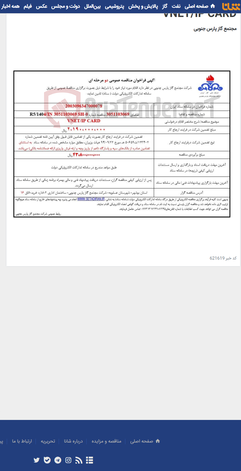 تصویر کوچک آگهی VNET/IP CARD