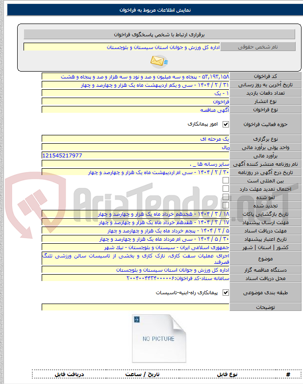 تصویر کوچک آگهی اجرای عملیات سفت کاری، نازک کاری و بخشی از تاسیسات سالن ورزشی تلنگ قصرقند