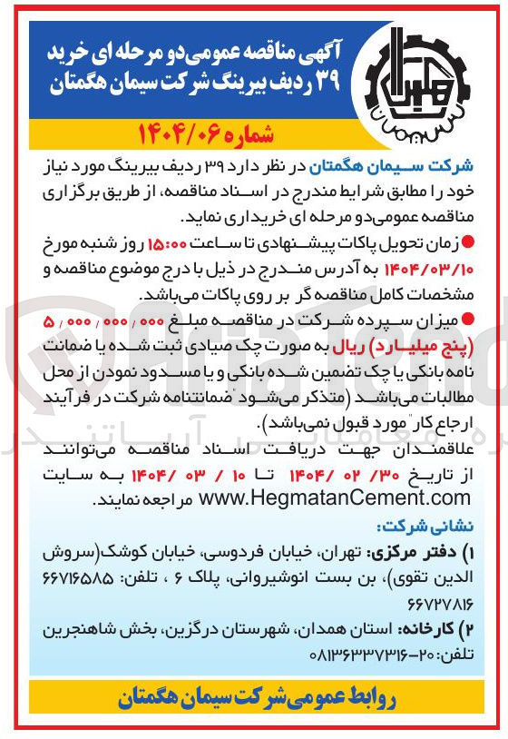 تصویر کوچک آگهی  خرید ۳۹ ردیف بیرینگ