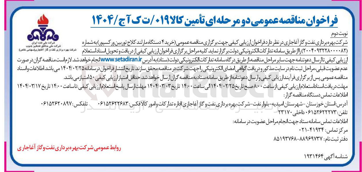 تصویر کوچک آگهی خرید ۴ دستگاه مارلند کلاج توربین ورکسپور