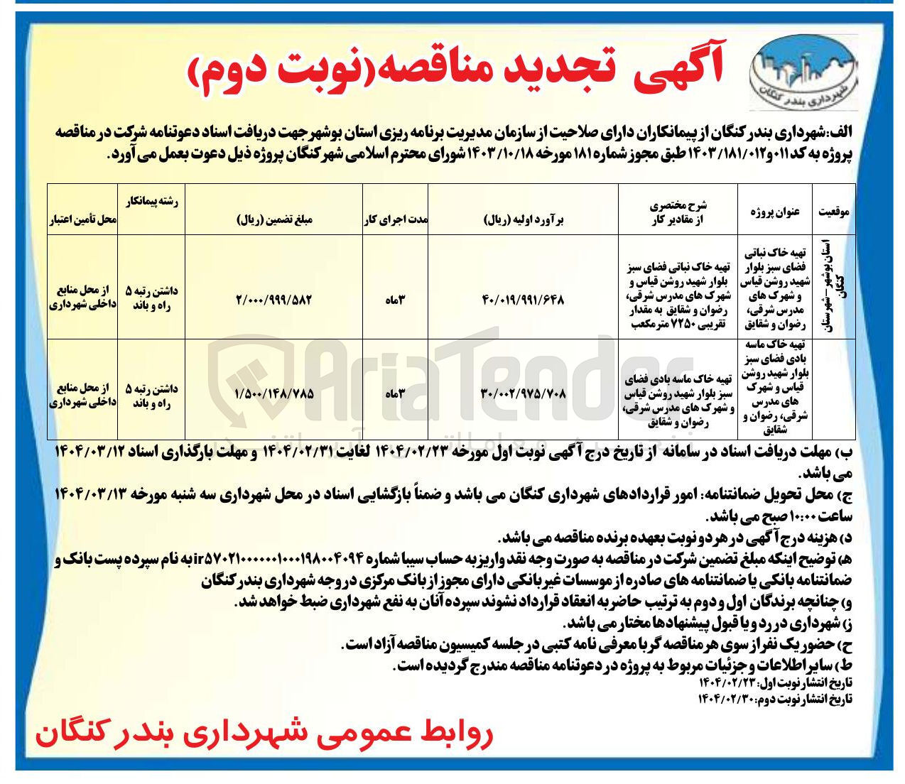 تصویر کوچک آگهی تهیه خاک ماسه بادی فضای سبز بلوار شهید روشن قیاس و شهرک های مدرس شرقی رضوان و شقایق 
