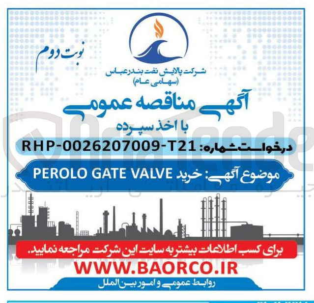 تصویر کوچک آگهی خرید VALVE GATE PEROLO 
