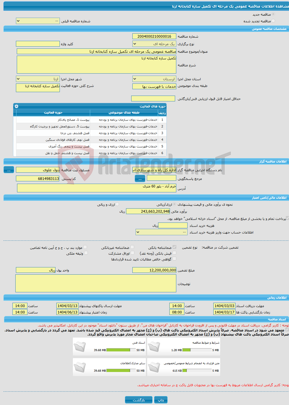 تصویر کوچک آگهی مناقصه عمومی یک مرحله ای تکمیل سازه کتابخانه ازنا