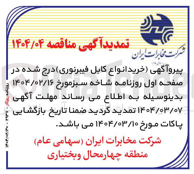 تصویر کوچک آگهی خرید انواع کابل فیبرنوری