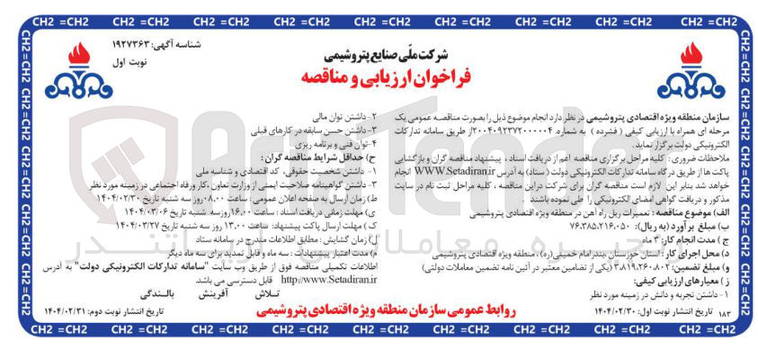 تصویر کوچک آگهی  تعمیرات ریل راه آهن