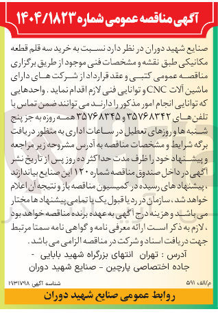 تصویر کوچک آگهی خرید سه قلم قطعه مکانیکی