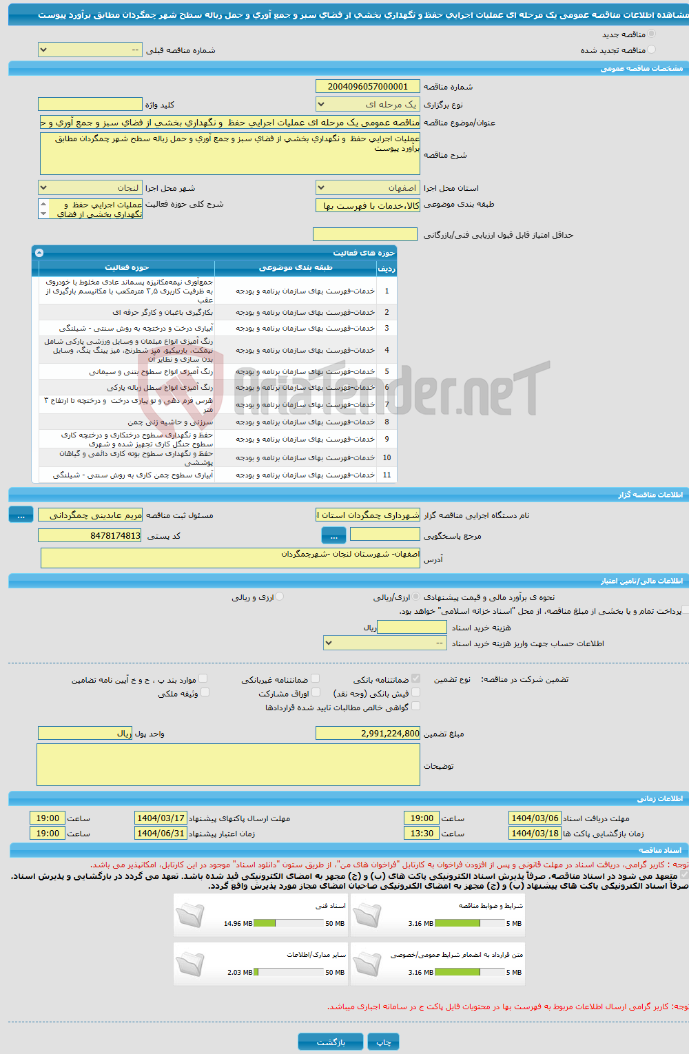 تصویر کوچک آگهی مناقصه عمومی یک مرحله ای عملیات اجرایی حفظ و نگهداری بخشی از فضای سبز و جمع آوری و حمل زباله سطح شهر چمگردان مطابق برآورد پیوست
