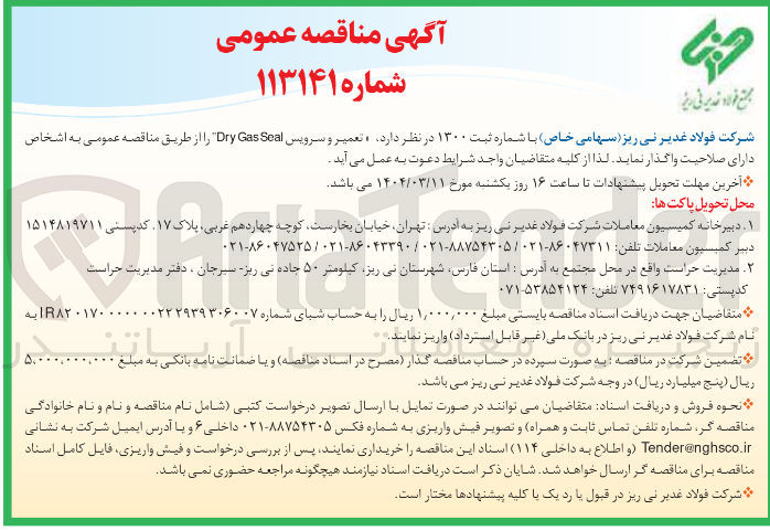 تصویر کوچک آگهی تعمیر و سرویس Seal Gas Dry 