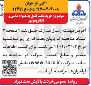 تصویر کوچک آگهی خرید تلمبه کامل به همراه شاسی و الکتروموتور