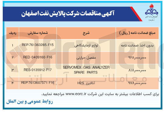 تصویر کوچک آگهی خرید مفصل حرارتی 