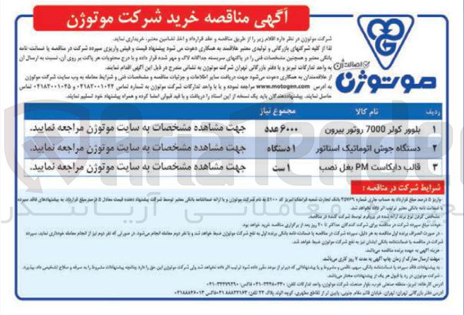 تصویر کوچک آگهی خرید یک ست قالب دایکاست PM بغل نصب 
