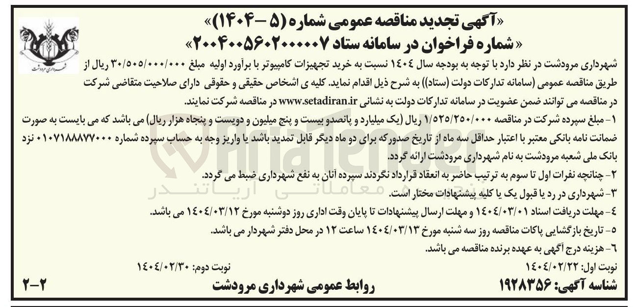 تصویر کوچک آگهی خرید تجهیزات کامپیوتر 