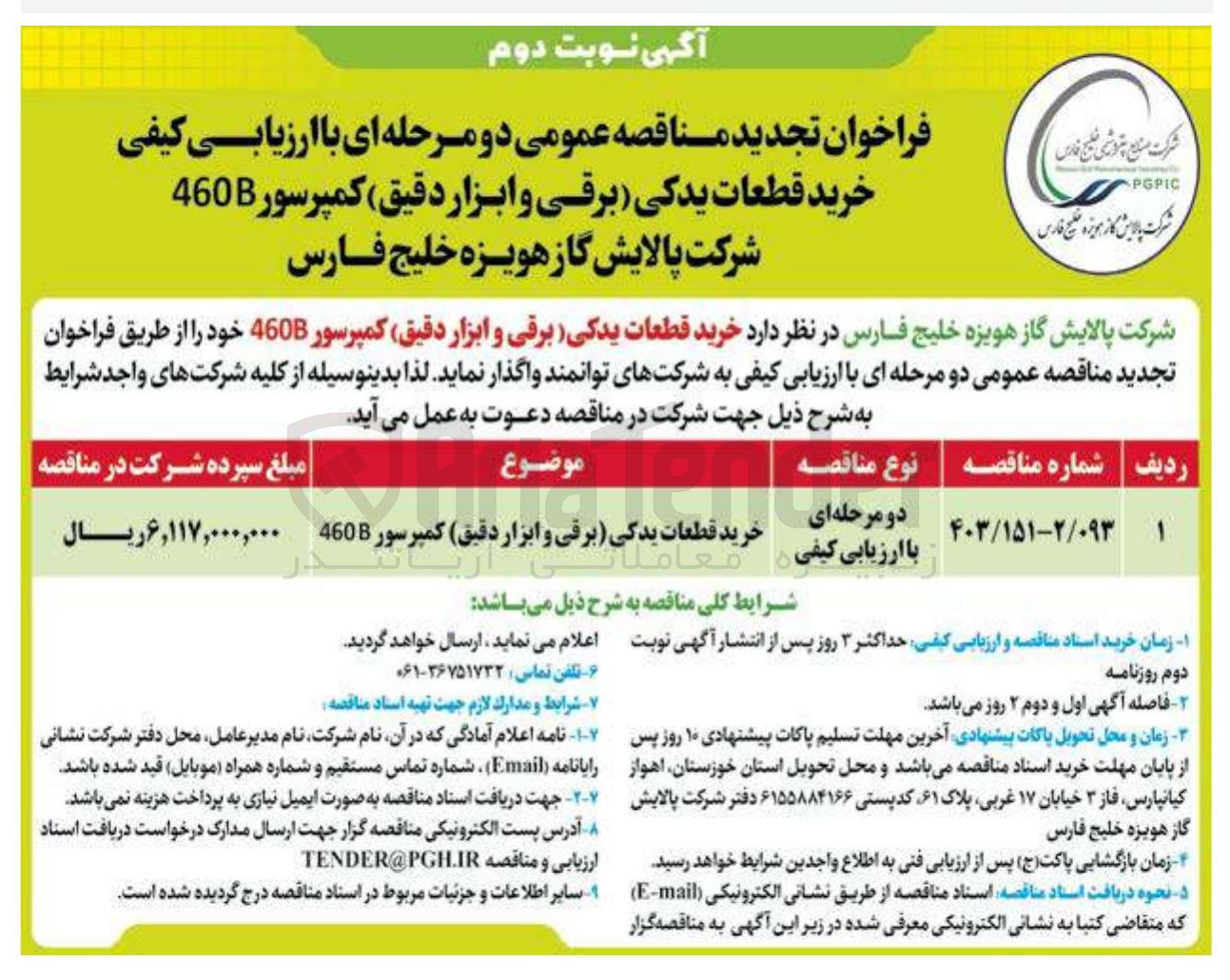 تصویر کوچک آگهی خرید قطعات یدکی (برقی و ابزار دقیق ) کمپرسور 460B معاملات