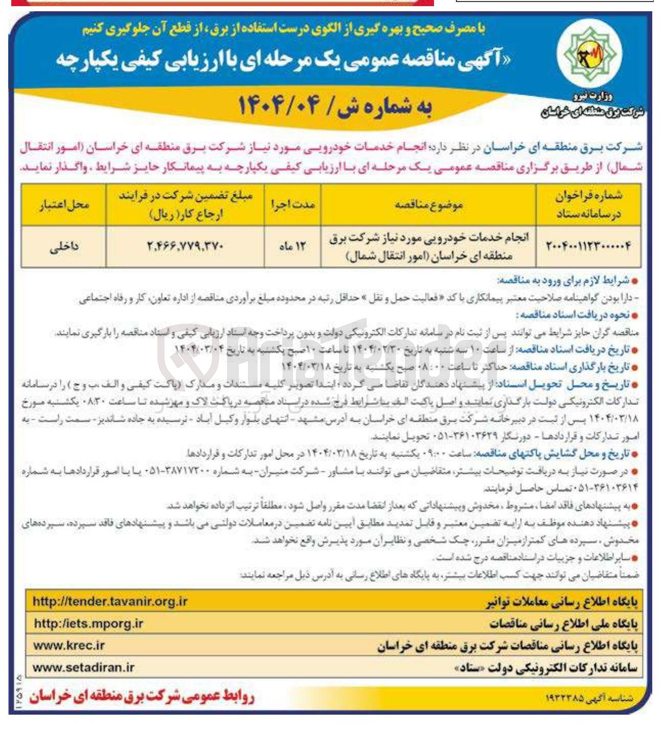 تصویر کوچک آگهی انجام خدمات خودرویی