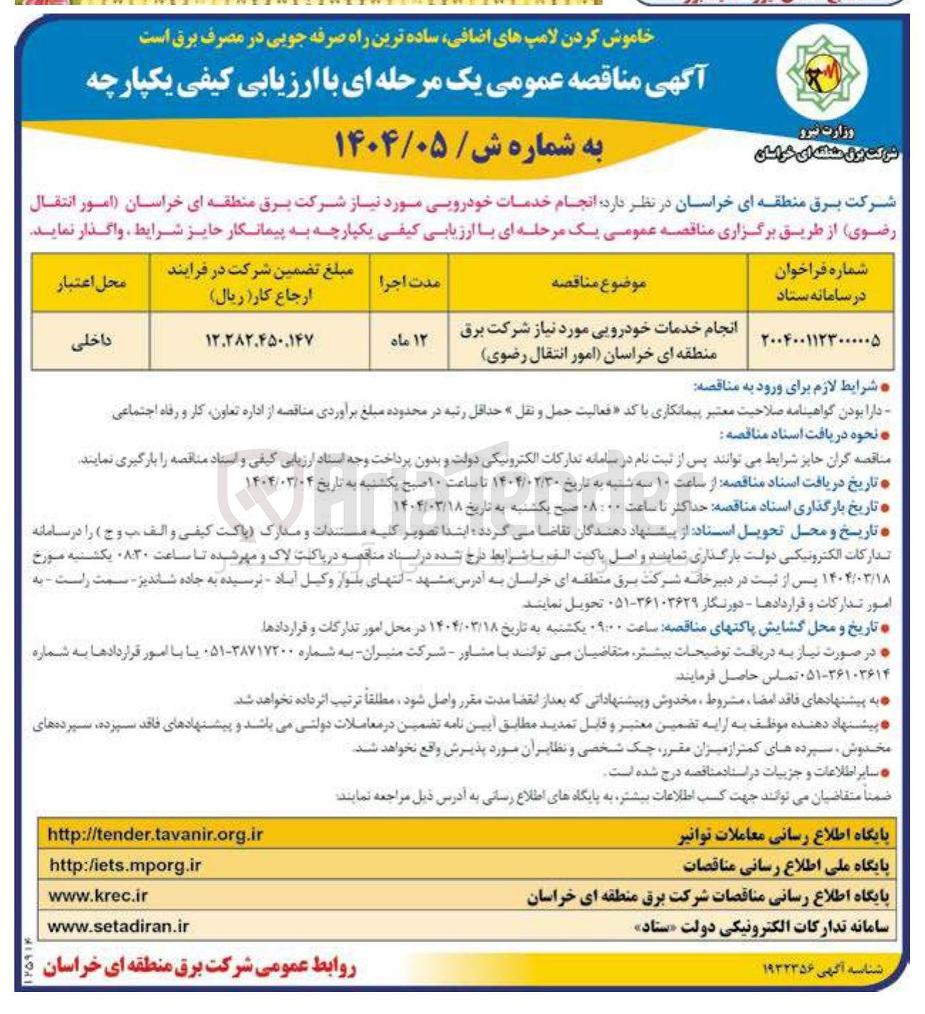 تصویر کوچک آگهی انجام خدمات خودرویی