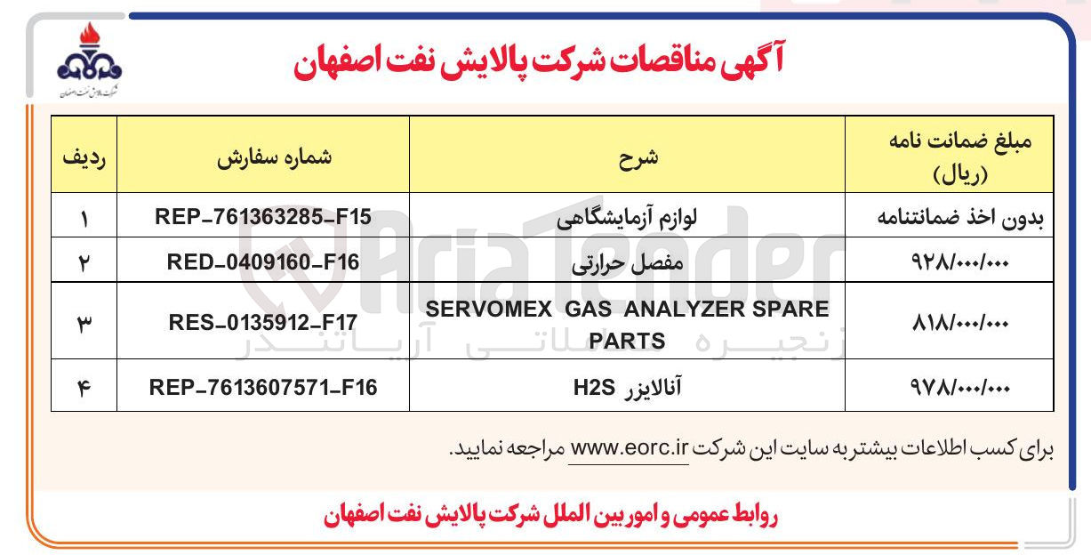 تصویر کوچک آگهی نجیره PARTS لاتی 
