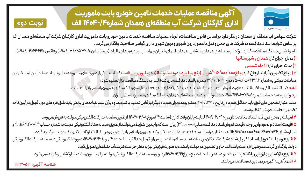 تصویر کوچک آگهی تامین خودرو