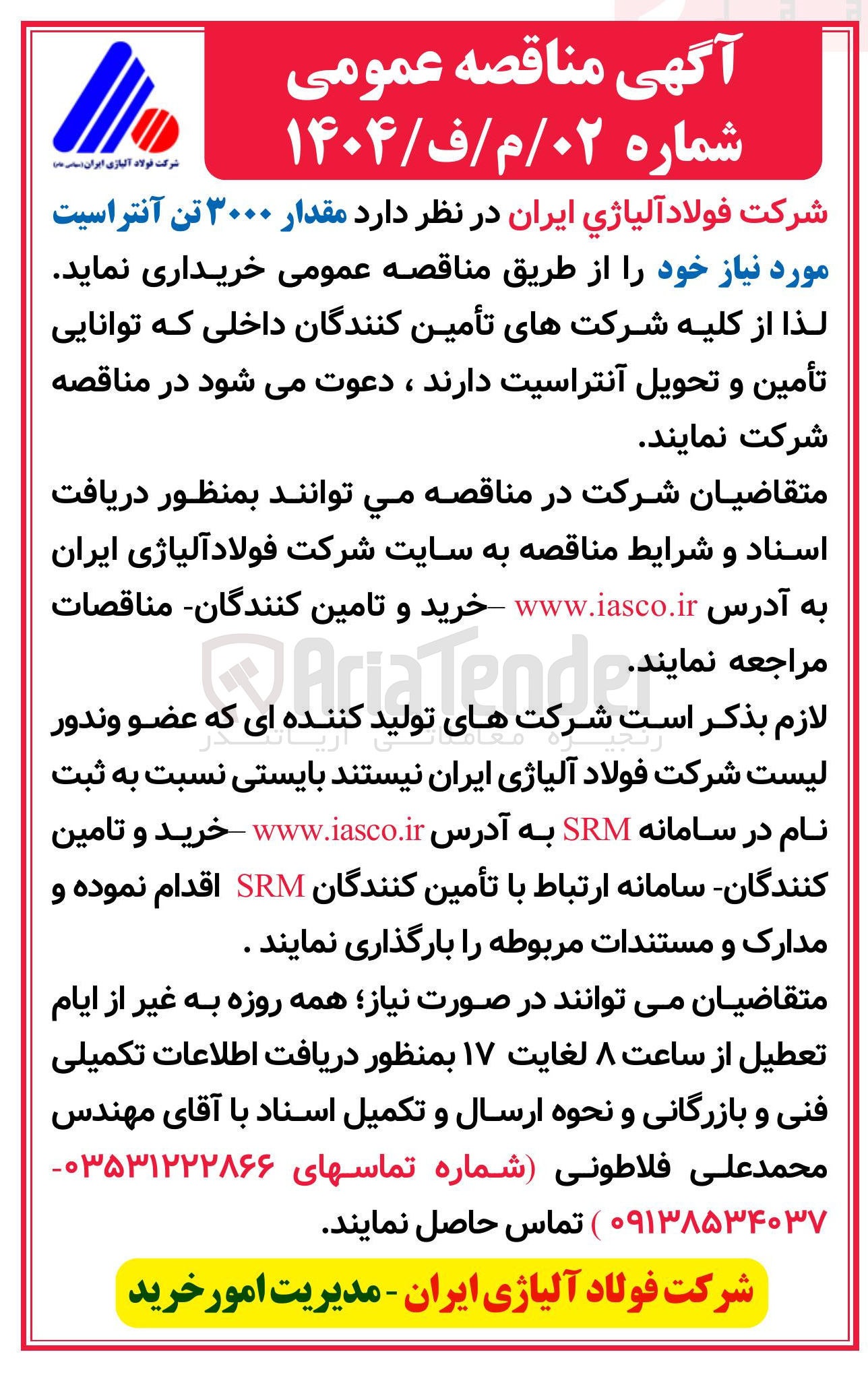 تصویر کوچک آگهی خرید  مقدار ۳۰۰۰ تن آنتراسیت