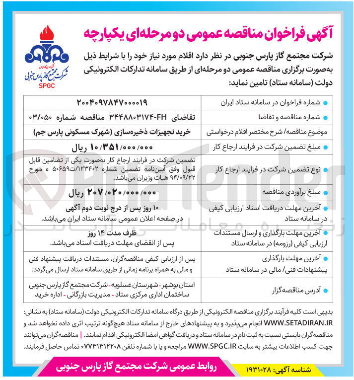 تصویر کوچک آگهی خرید تجهیزات ذخیره سازی شهرک مسکونی