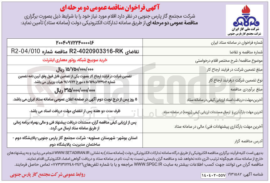 تصویر کوچک آگهی خرید سوییچ شبکه روتور معماری اینترنت 
