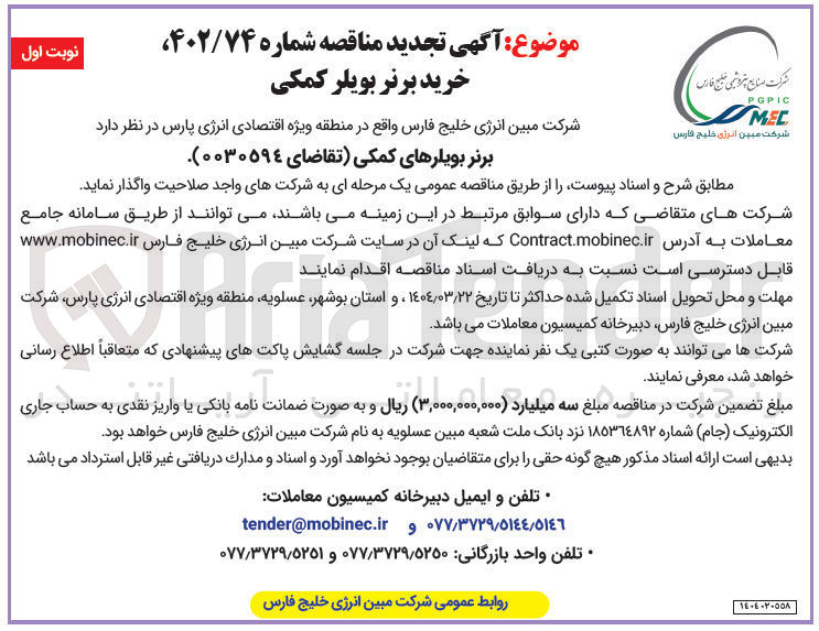 تصویر کوچک آگهی خرید برنر بویلر کمکی