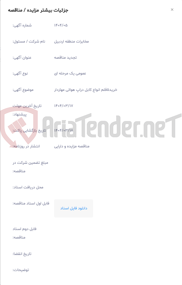 تصویر کوچک آگهی خرید5قلم انواع کابل دراپ هوائی مهاردار
