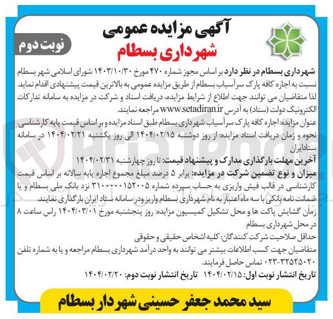 تصویر کوچک آگهی  اجاره کافه پارک