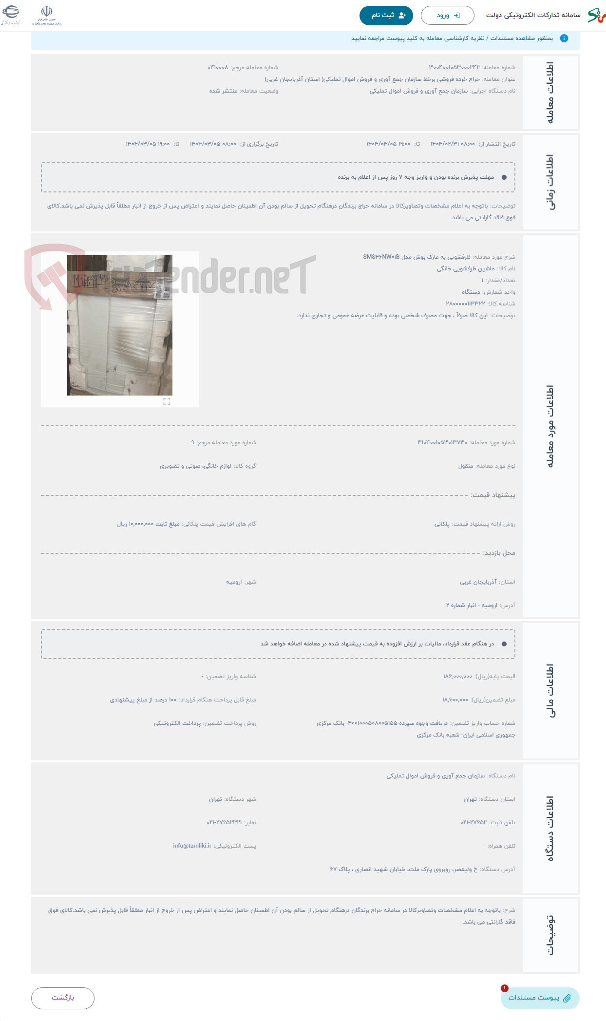 تصویر کوچک آگهی حراج ظرفشویی به مارک بوش مدل SMS46NW01B 