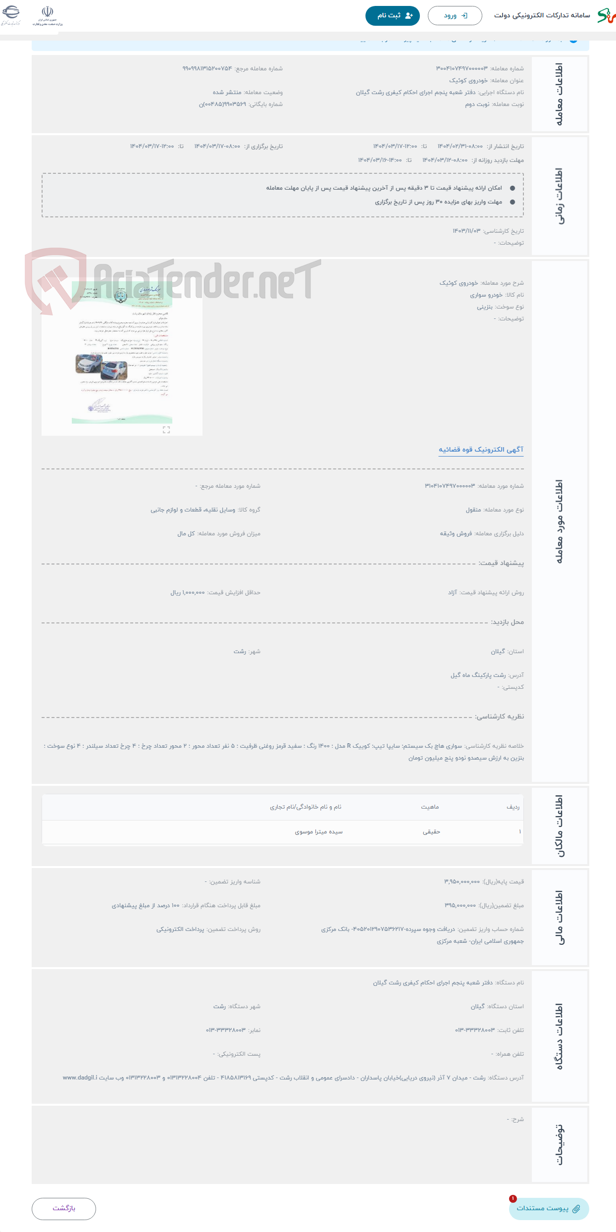 تصویر کوچک آگهی حراج خودروی کوئیک