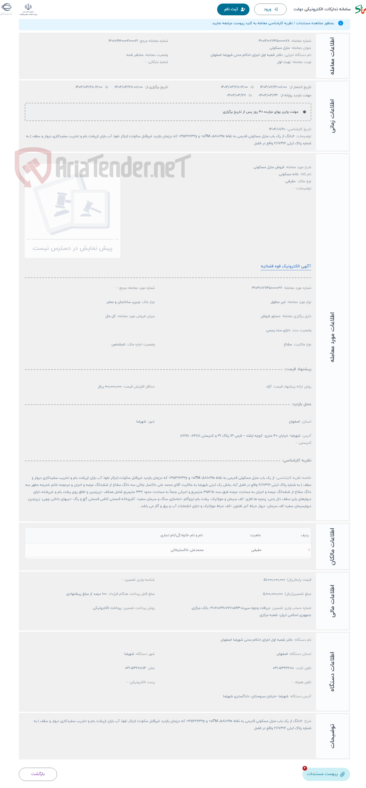 تصویر کوچک آگهی حراج فروش منزل مسکونی 