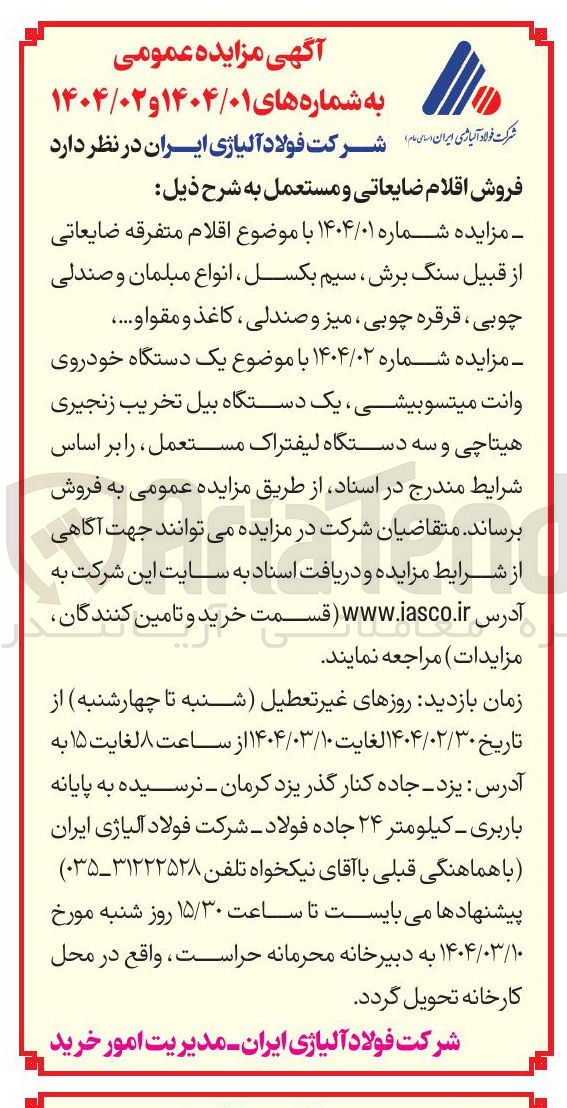 تصویر کوچک آگهی فروش یک دستگاه خودروی وانت میتسوبیشی یک دستگاه بیل تخریب زنجیری هیتاچی و سه دستگاه لیفتراک مستعمل