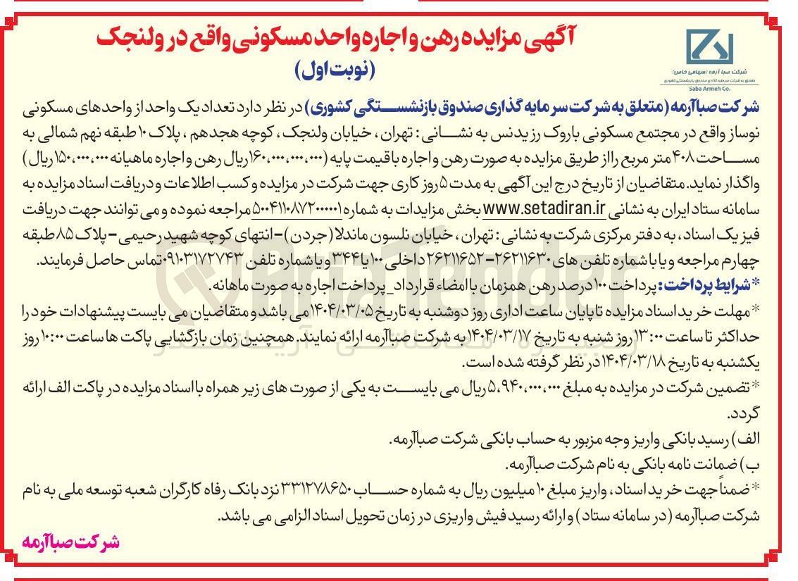 تصویر کوچک آگهی رهن و اجاره واحد مسکونی