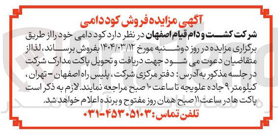 تصویر کوچک آگهی فروش کود دامی