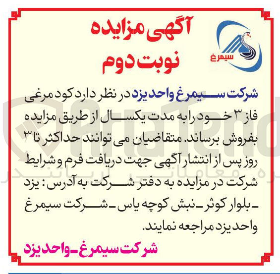 تصویر کوچک آگهی فروش  کود مرغی فاز ۳ 