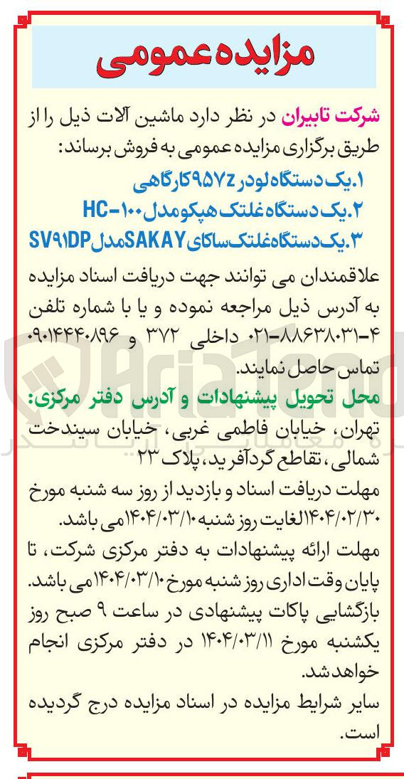 تصویر کوچک آگهی یک دستگاه غلتک ساکای SAKAY مدل SV۹۱DP 
