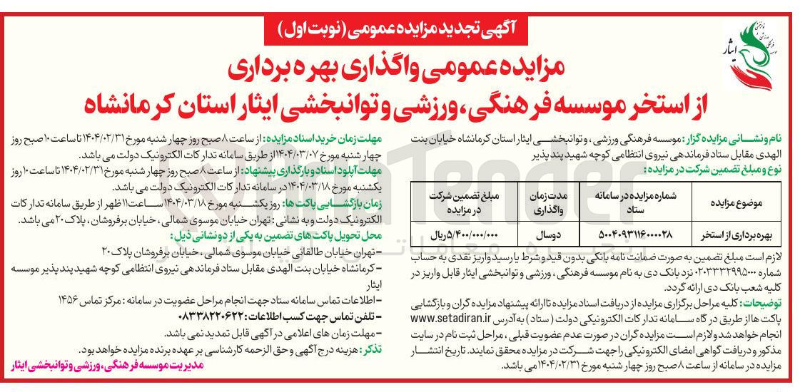 تصویر کوچک آگهی بهره برداری از استخر 
