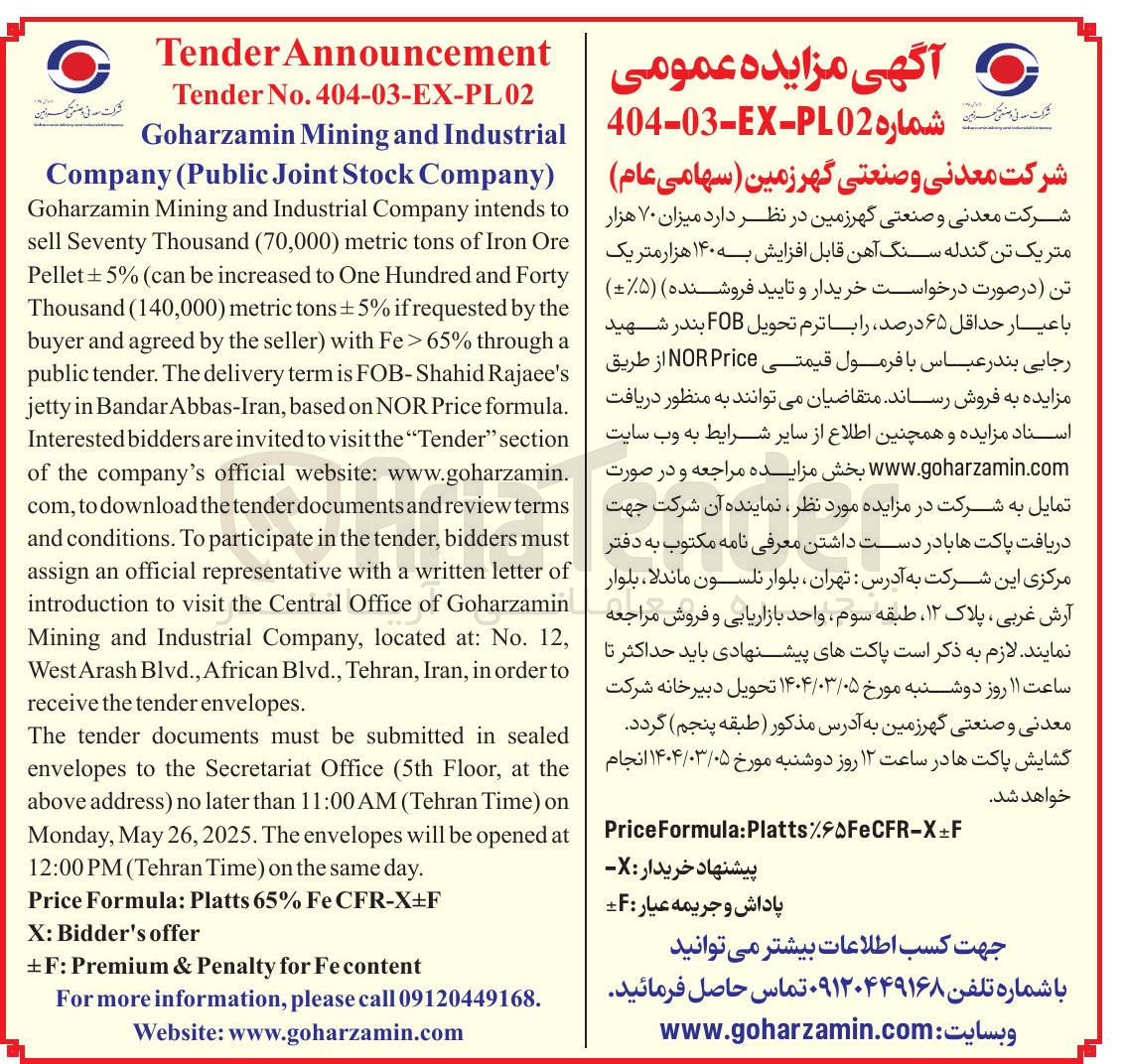 تصویر کوچک آگهی to intends Ore Iron of tons metric ) 70,000 ( Thousand Seventy sell Forty and Hundred One to increased be can ( % 5 Pellet± the by requested if % tons±5 metric ) 140,000 ( Thousand a through % 65 > Fe with )