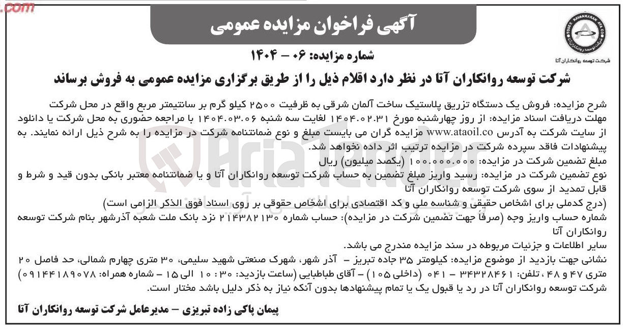 تصویر کوچک آگهی  فروش یک دستگاه تزریق پلاستیک ساخت آلمان شرقی به ظرفیت ۲۵۰۰ کیلو گرم بر سانتیمتر مربع