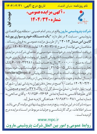 تصویر کوچک آگهی فروش  یک دستگاه خودرو سواری پورشه کاین اس مدل ۲۰۱۳ 