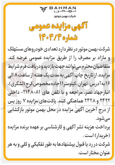 تصویر کوچک آگهی  تعدادی خودروهای مستهلک و مازاد بر مصرف