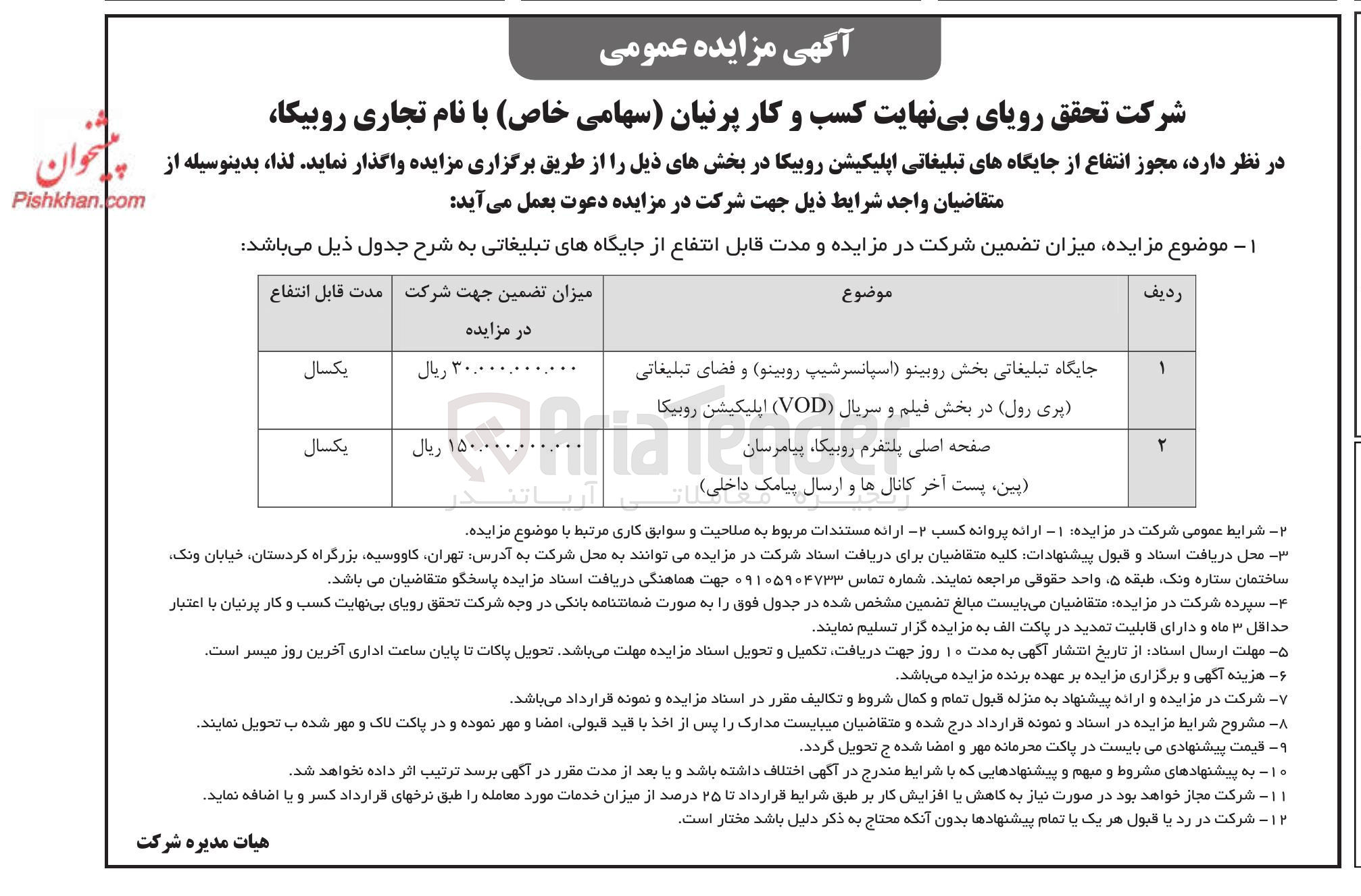 تصویر کوچک آگهی صفحه اصلی پلتفرم روبیکا ، پیامرسان ( پین پست آخر کانالها و ارسال پیامک داخلی )