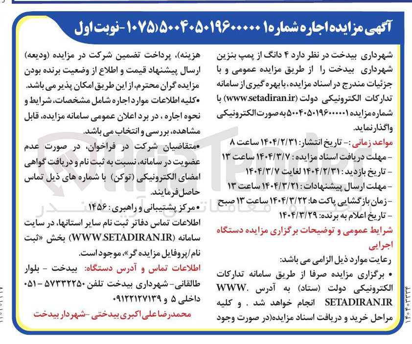 تصویر کوچک آگهی د ۴ دانگ از پمپ بنزین
