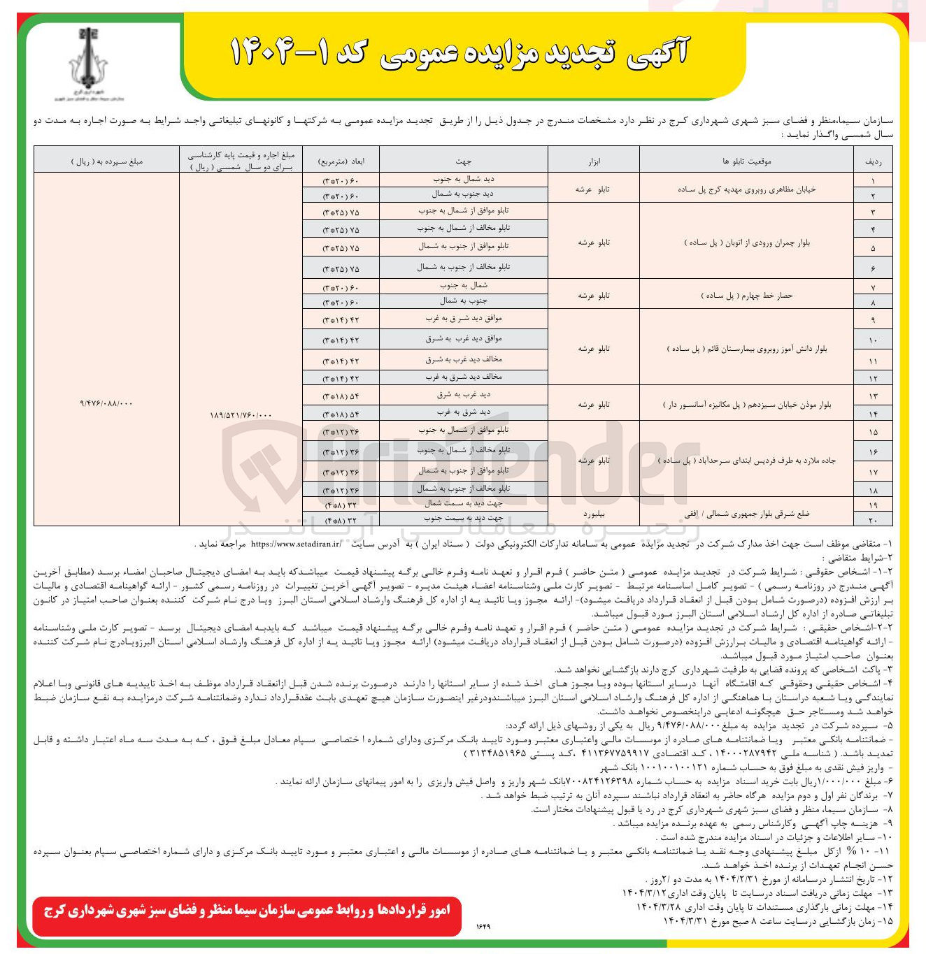 تصویر کوچک آگهی اجاره تابلو عرشه و بیلبورد در 20 ردیف