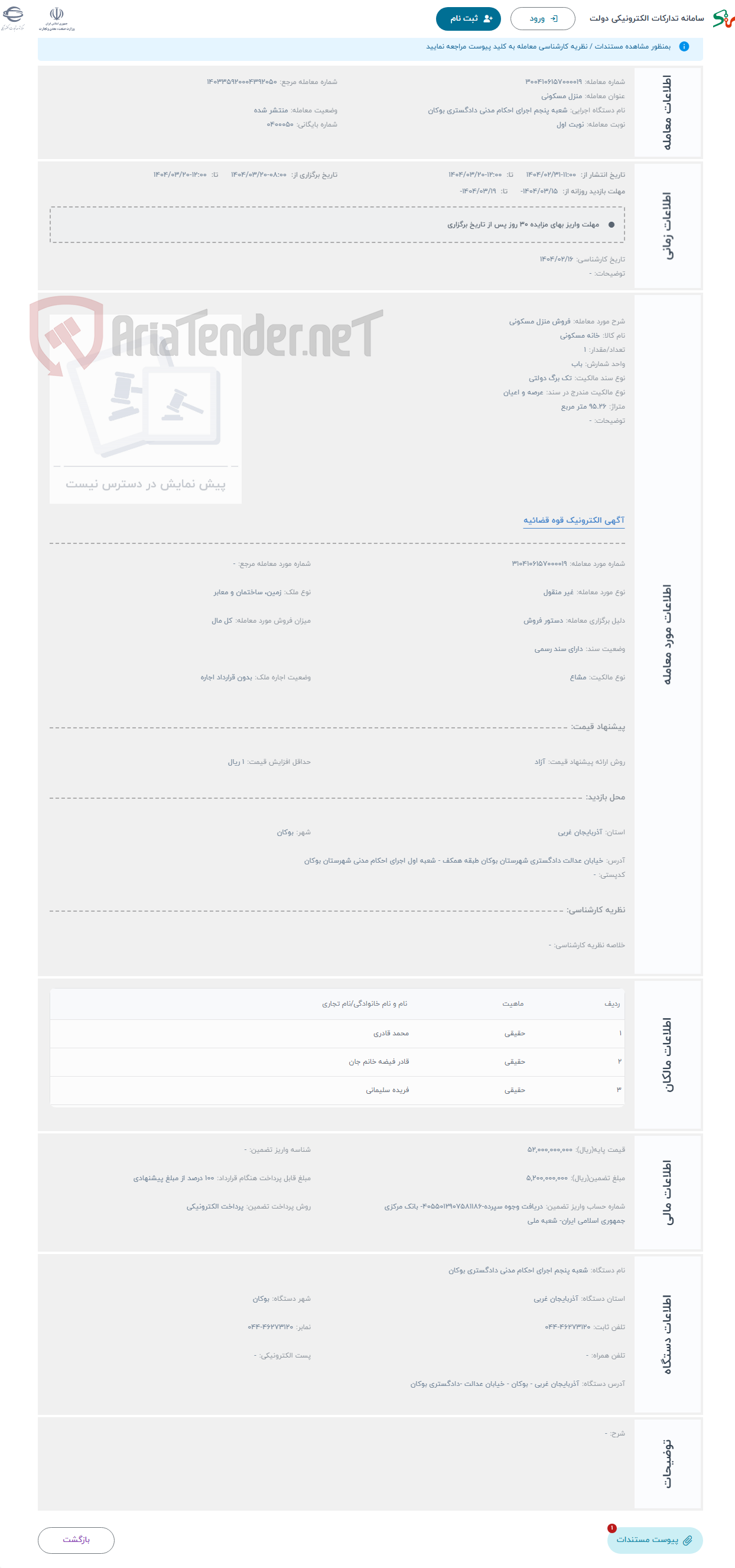 تصویر کوچک آگهی حراج فروش منزل مسکونی