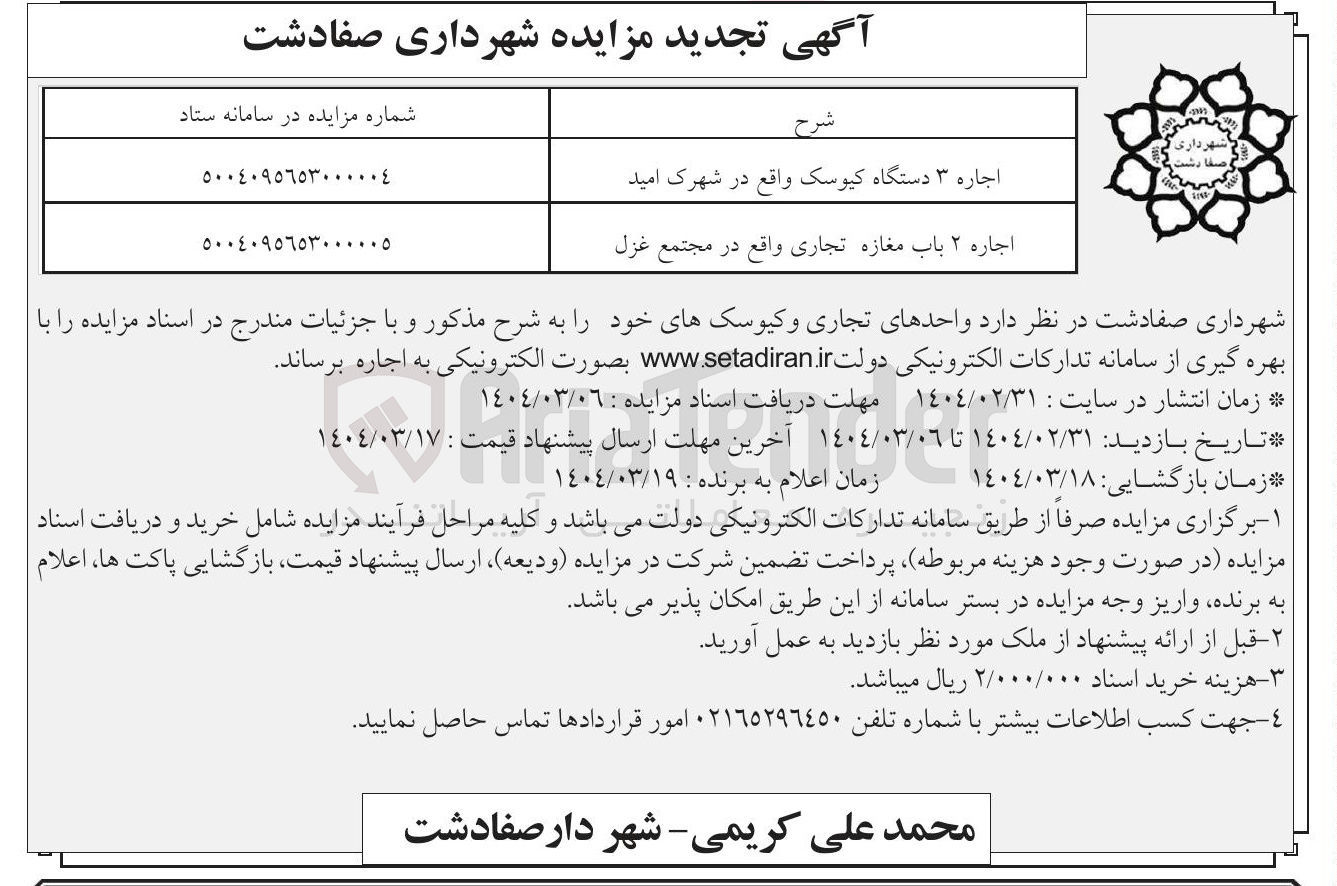 تصویر کوچک آگهی اجاره ۲ باب مغازه تجاری