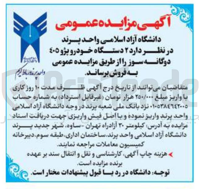 تصویر کوچک آگهی د ۲ دستگاه خودرو پژو ٤٠٥ دوگانه سوز
