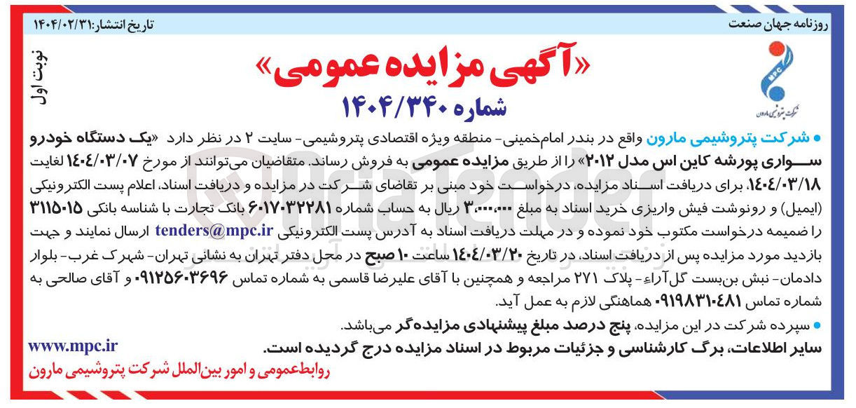 تصویر کوچک آگهی د یک دستگاه خودرو سواری پورشه کاین اس مدل 